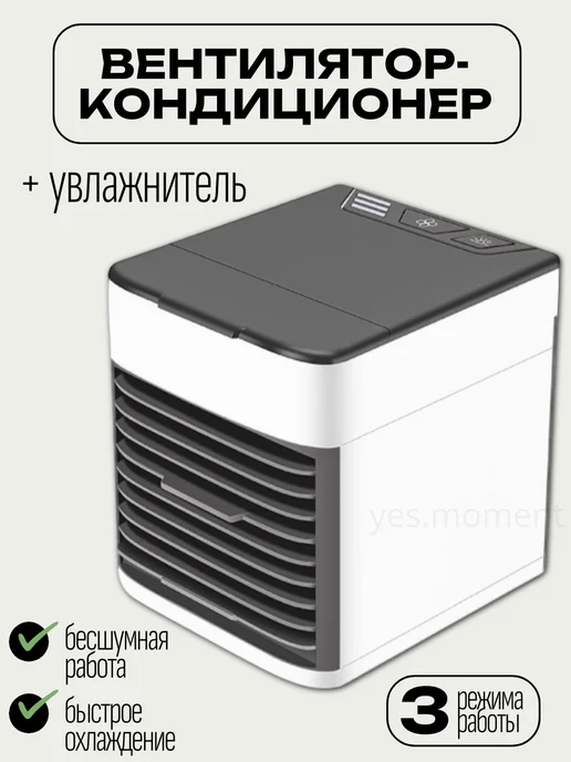 Охладитель воздуха для дома 4 в 1, белый