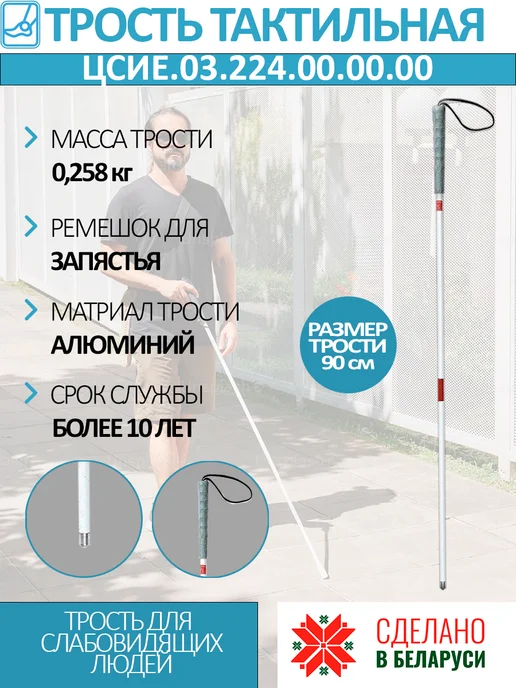 Трость тактильная ТТ ЦСИЕ.03.224.00.00.00-1, серый