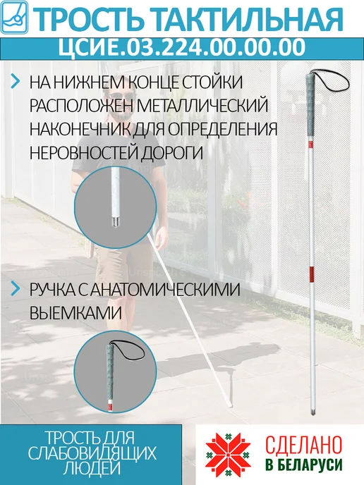Трость тактильная ТТ ЦСИЕ.03.224.00.00.00-1, серый, фото 2