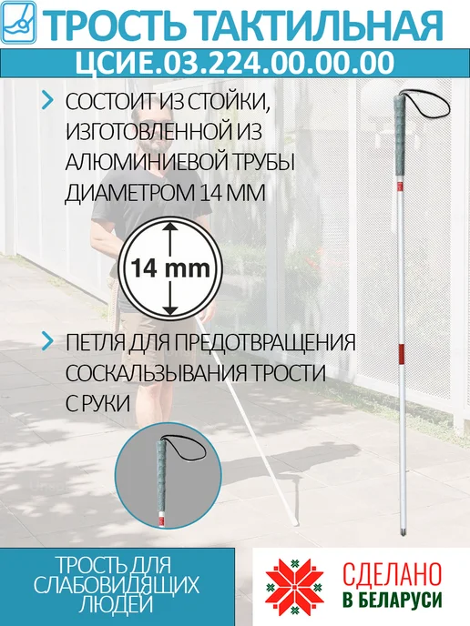Трость тактильная ТТ ЦСИЕ.03.224.00.00.00-1, серый, фото 3