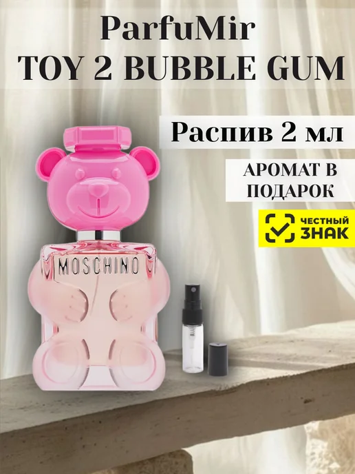 Pure Aromas Духи оригинал Moschino TOY 2 BUBBLE GUM отливант пробник, 2 мл