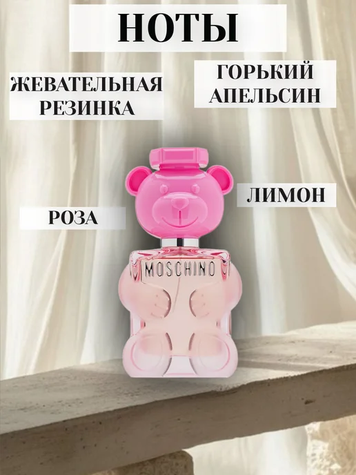 Pure Aromas Духи оригинал Moschino TOY 2 BUBBLE GUM отливант пробник, 2 мл, фото 2