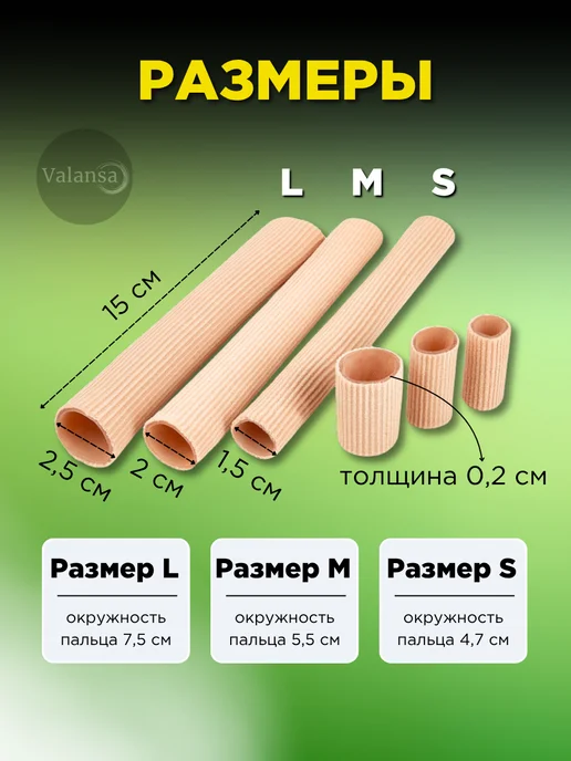 VALANSA Напальчник силиконовый трубка на палец от натирания, бежевый, фото 2