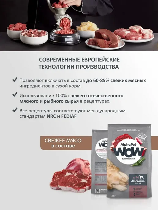 Сухой корм AlphaPet Сердце для собак, крупные, говядина, 3 кг, фото 2
