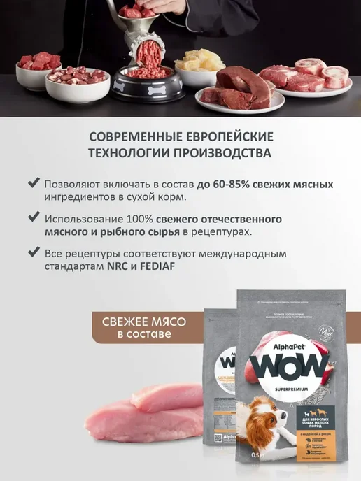 Сухой корм AlphaPet для собак, мелкие, индейка, 0,5 кг, фото 2