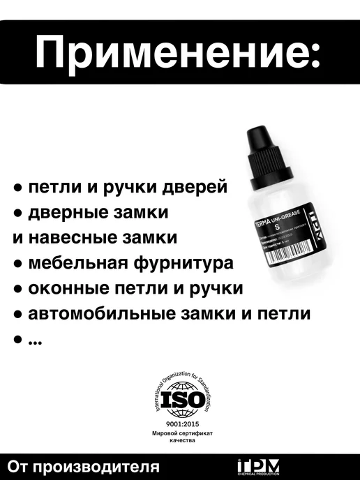 YKi Смазка для дверных ручек, замков, петель, 30 мл, фото 3