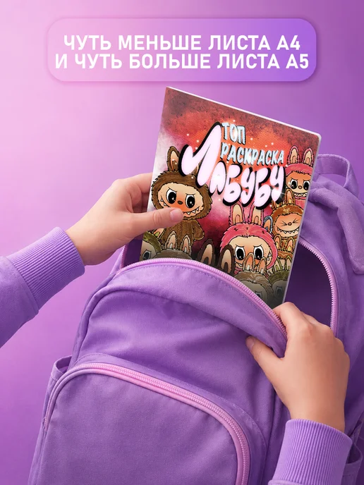 Топ Раскраска Раскраска Лабубу Labubu для детей девочек и мальчиков, вариант, фото 6
