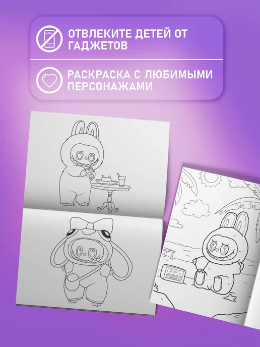 Топ Раскраска Раскраска Лабубу Labubu для детей девочек и мальчиков, вариант, фото 7