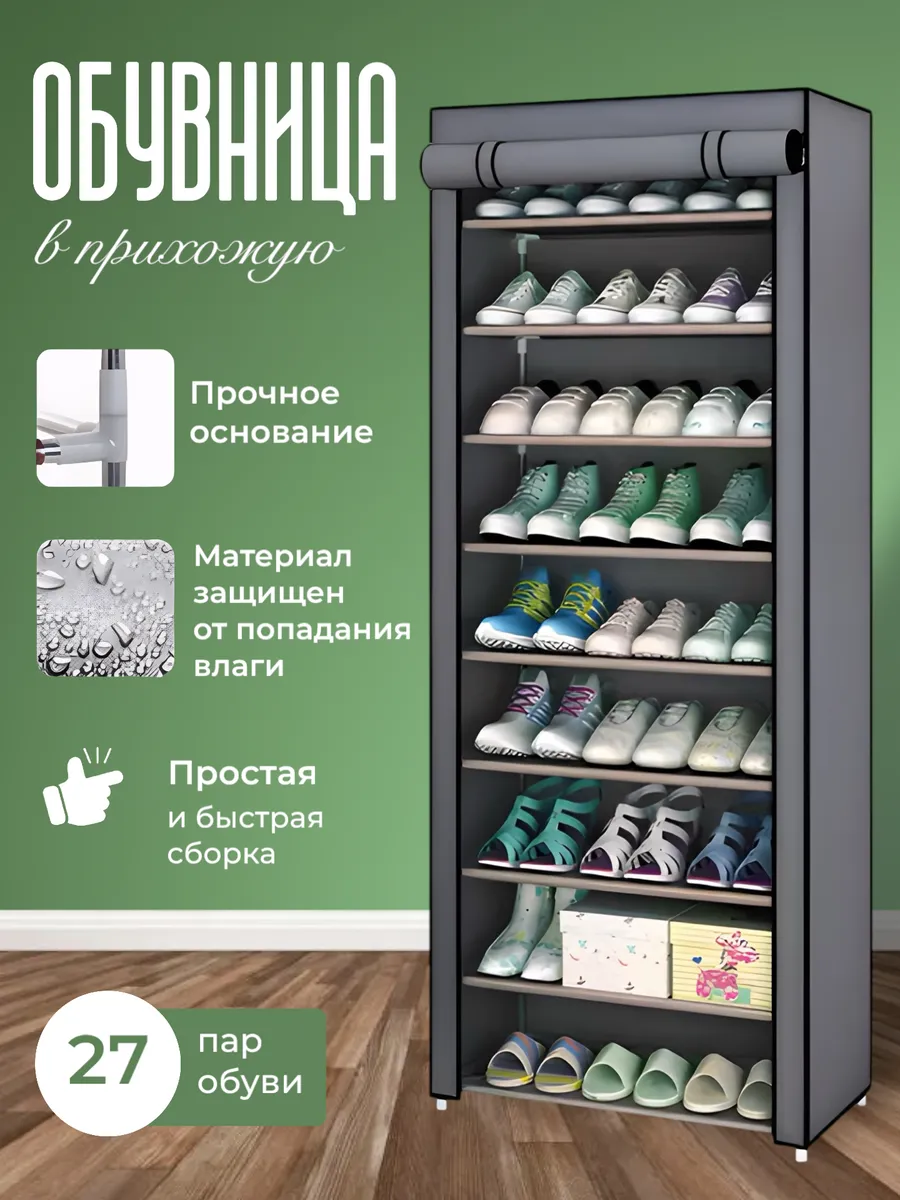 Обувница в прихожую 9 полок