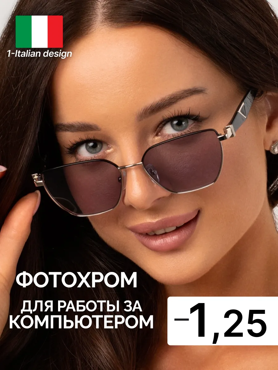 Очки -1.25 фотохромные хамелеоны, компьютерные