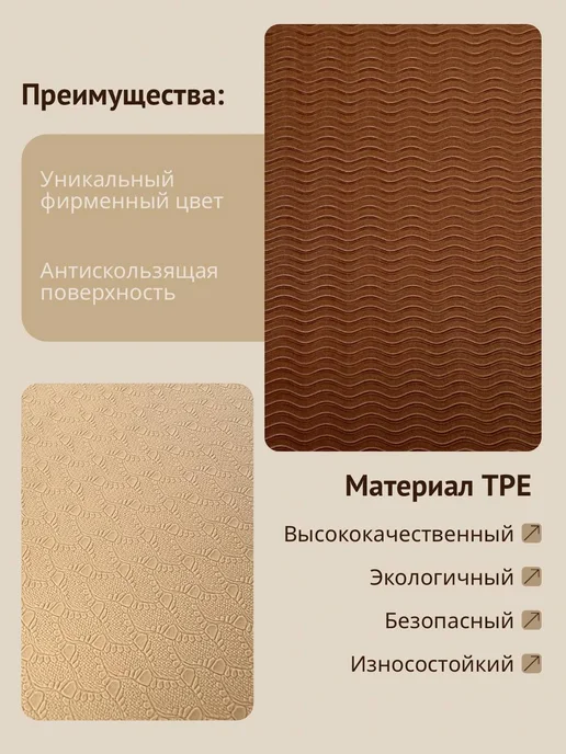 Спортивный коврик для йоги и фитнеса нескользящий, бежевый, фото 4