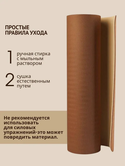 Спортивный коврик для йоги и фитнеса нескользящий, бежевый, фото 6