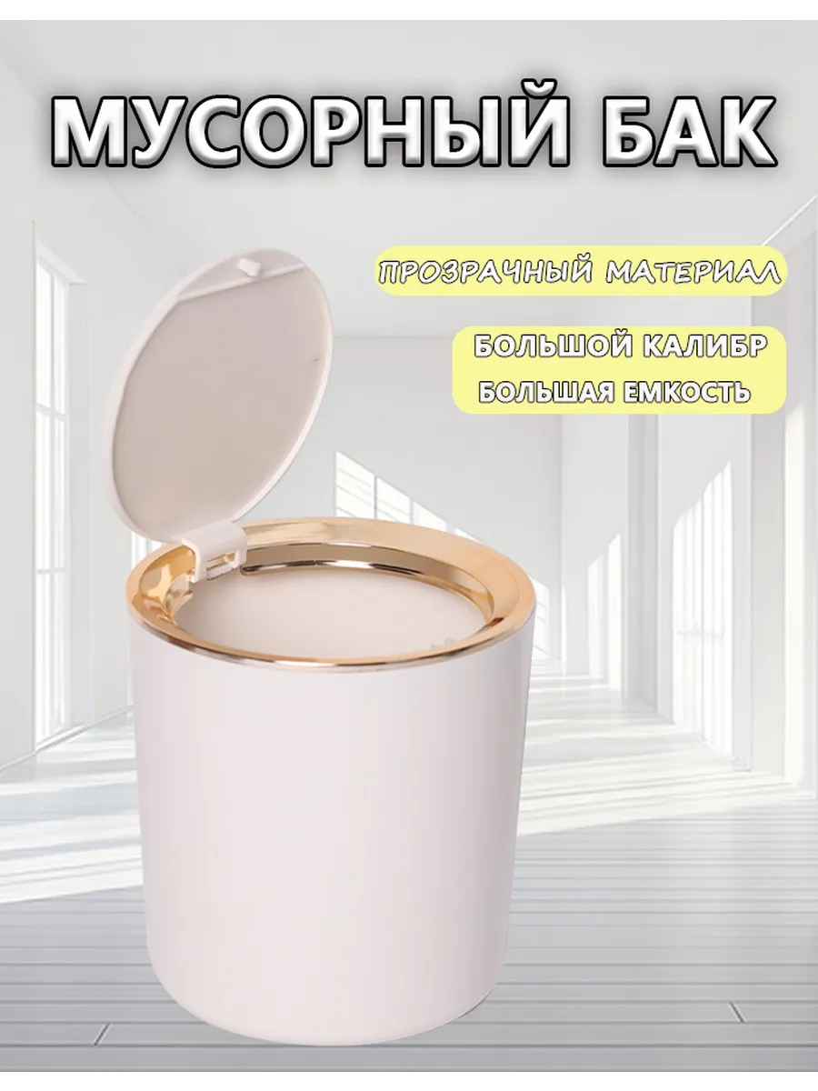 Контейнер для мусора настольный 2л