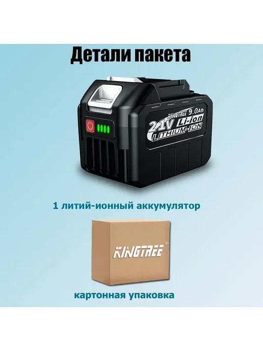 KingTree Литиевая батарея для электроинструментов, 21V, 9.0Ah (1 шт), 1 шт, фото 2