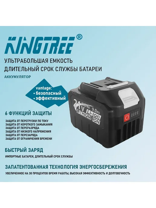 KingTree Литиевая батарея для электроинструментов, 21V, 9.0Ah (1 шт), 1 шт, фото 3
