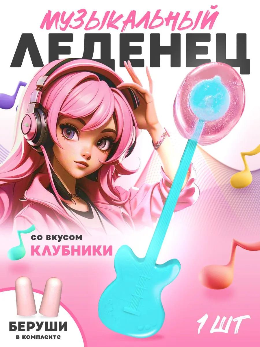 Музыкальный леденец-гитара