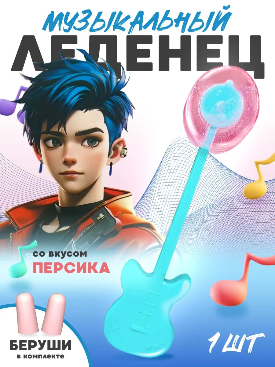 Музыкальный леденец-гитара