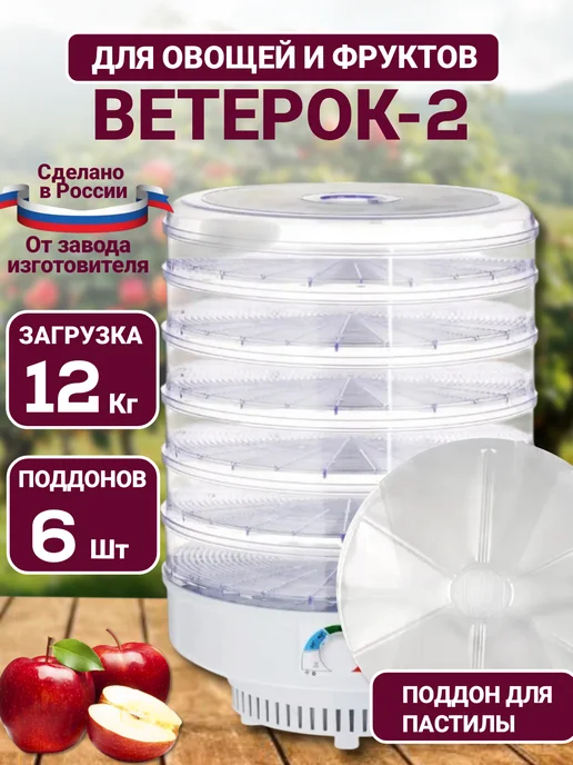 спектр-прибор Сушилка для овощей и фруктов электрическая, белый