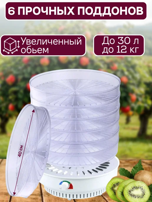 спектр-прибор Сушилка для овощей и фруктов электрическая, белый, фото 2