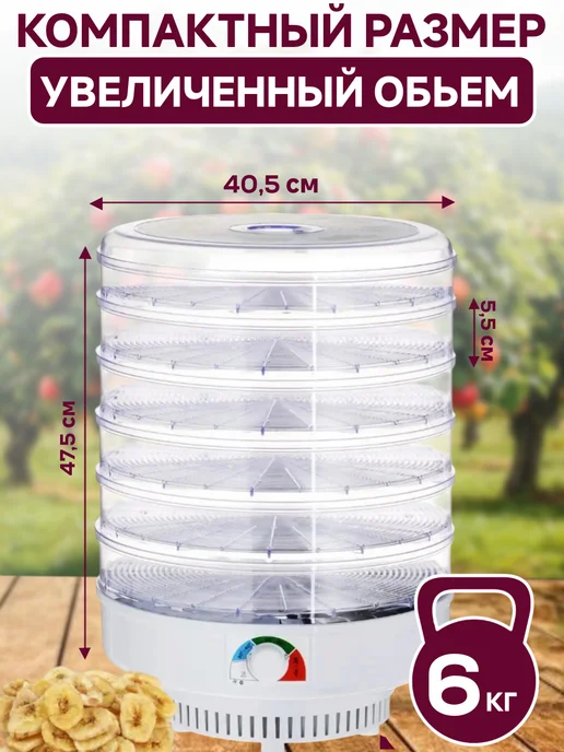 спектр-прибор Сушилка для овощей и фруктов электрическая, белый, фото 3