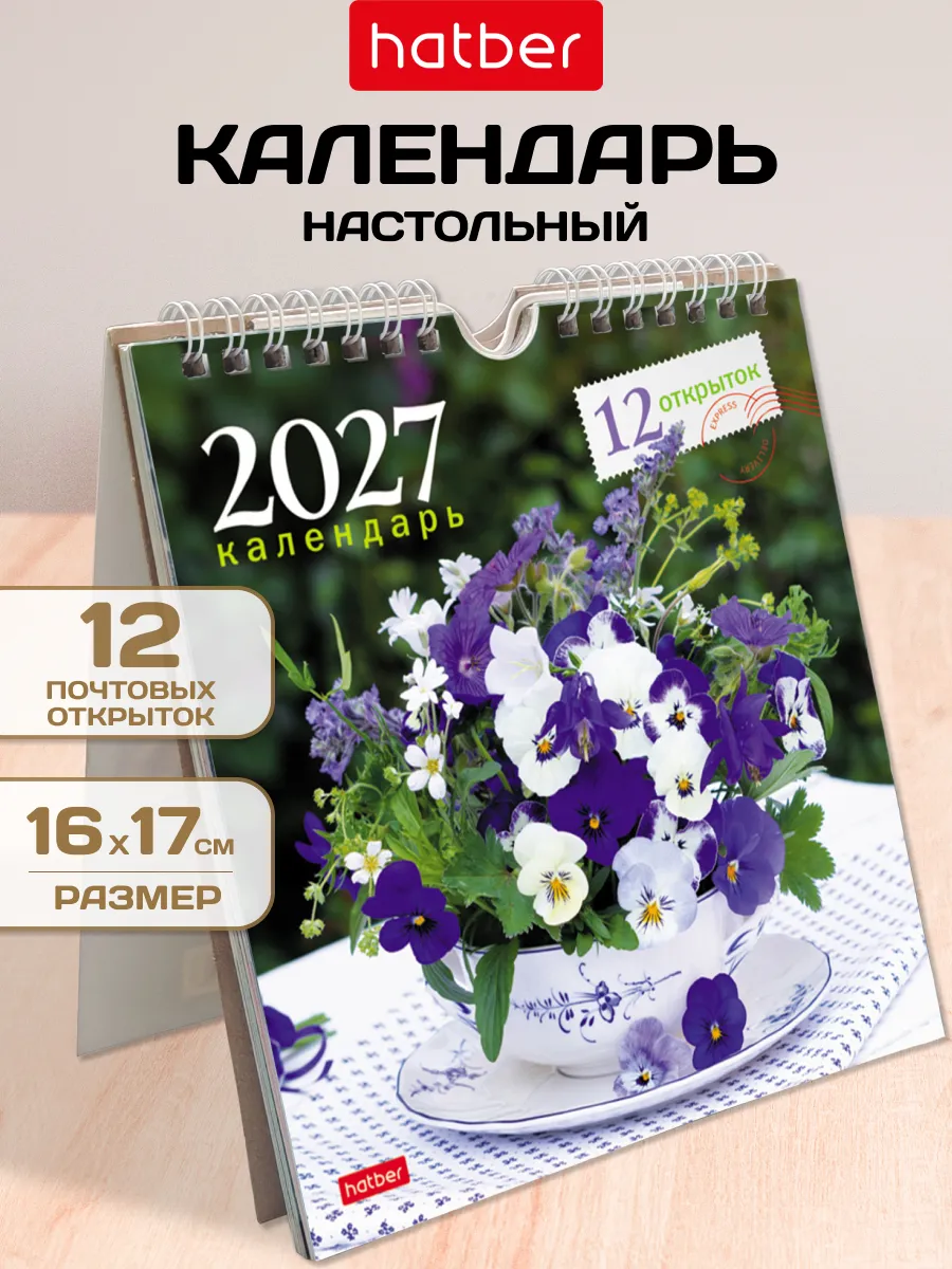 Календарь домик 2027 настольный перекидной с открытками