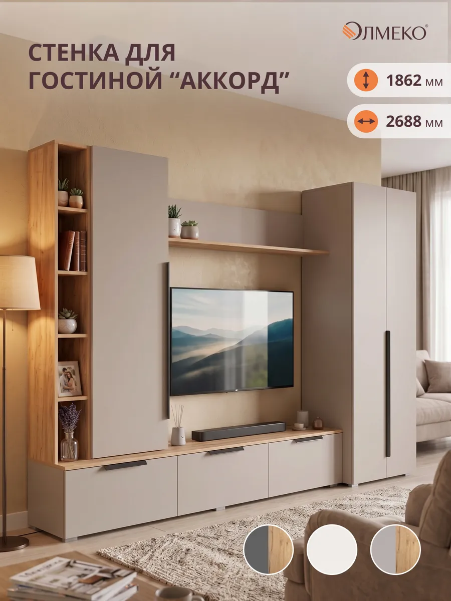 Гостиная мебель стенка со шкафом Аккорд