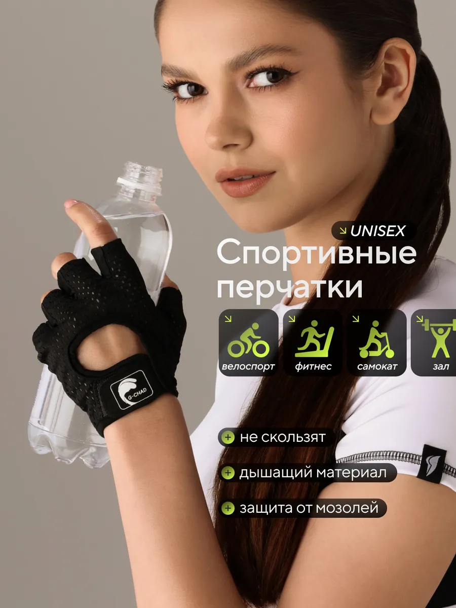Перчатки для фитнеса