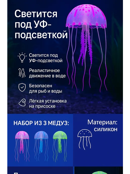 Декор для аквариума медуза флуоресцентная 3шт, 3 шт, фото 2