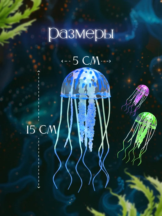 Декор для аквариума медуза флуоресцентная 3шт, 3 шт, фото 4