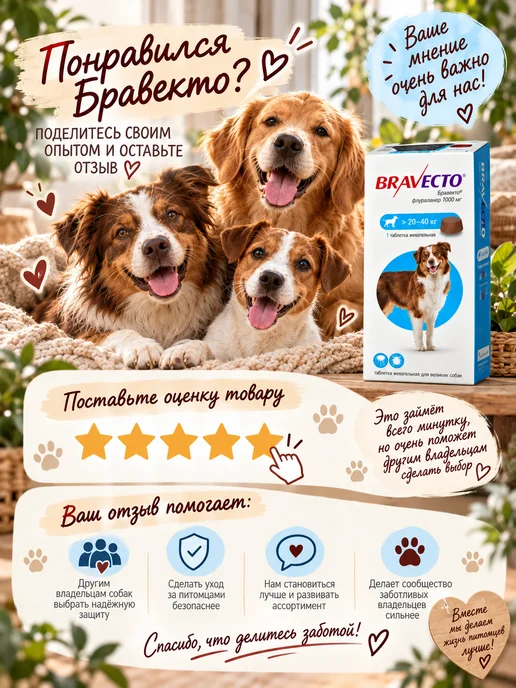 бравекто Таблетка для собак от блох и клещей 20 - 40 кг. Срок до 02.2…, 40 кг, фото 4
