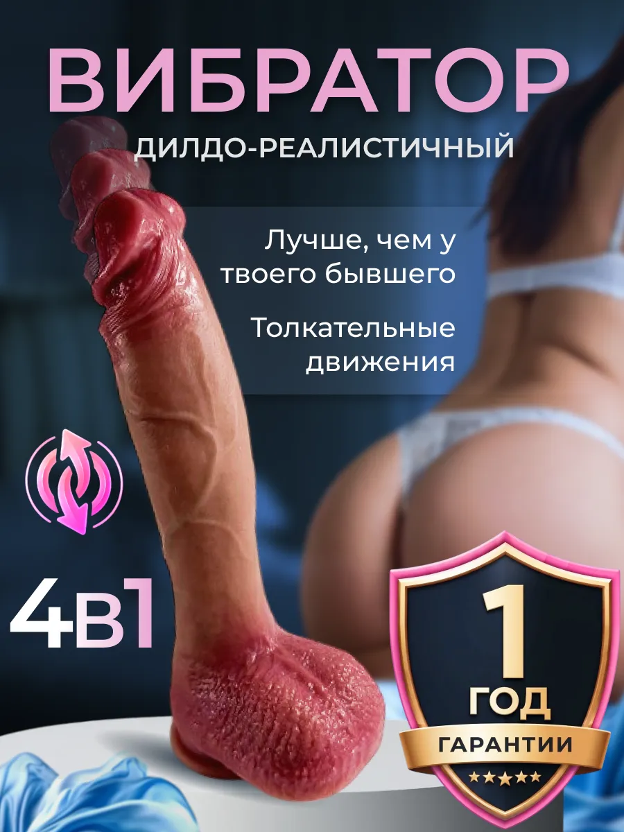 Вибратор реалистичный с пультом