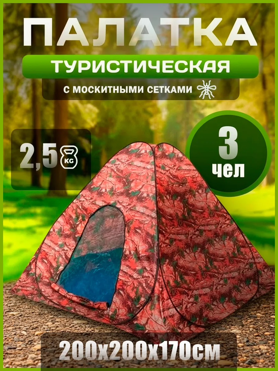Автоматическая палатка для рыбалки туристическая