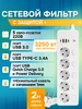 Сетевой фильтр 2 метра, 2 USB, 2 Type-C 5 розеток белый Элемент 434341114 купить за 1 207 ₽ в интернет‑магазине Wildberries