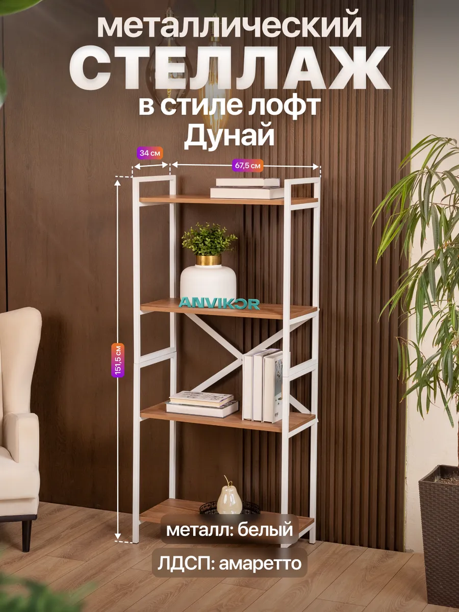 Металлический стеллаж в стиле лофт Дунай