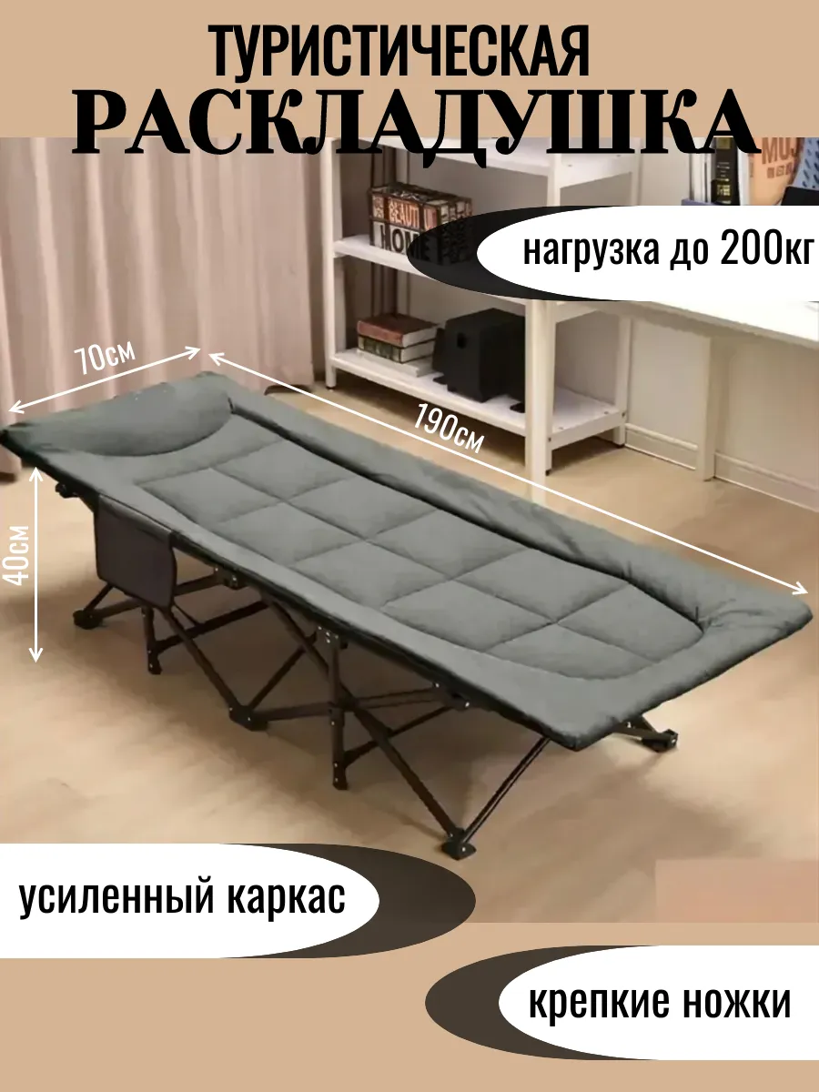 Раскладушка туристическая
