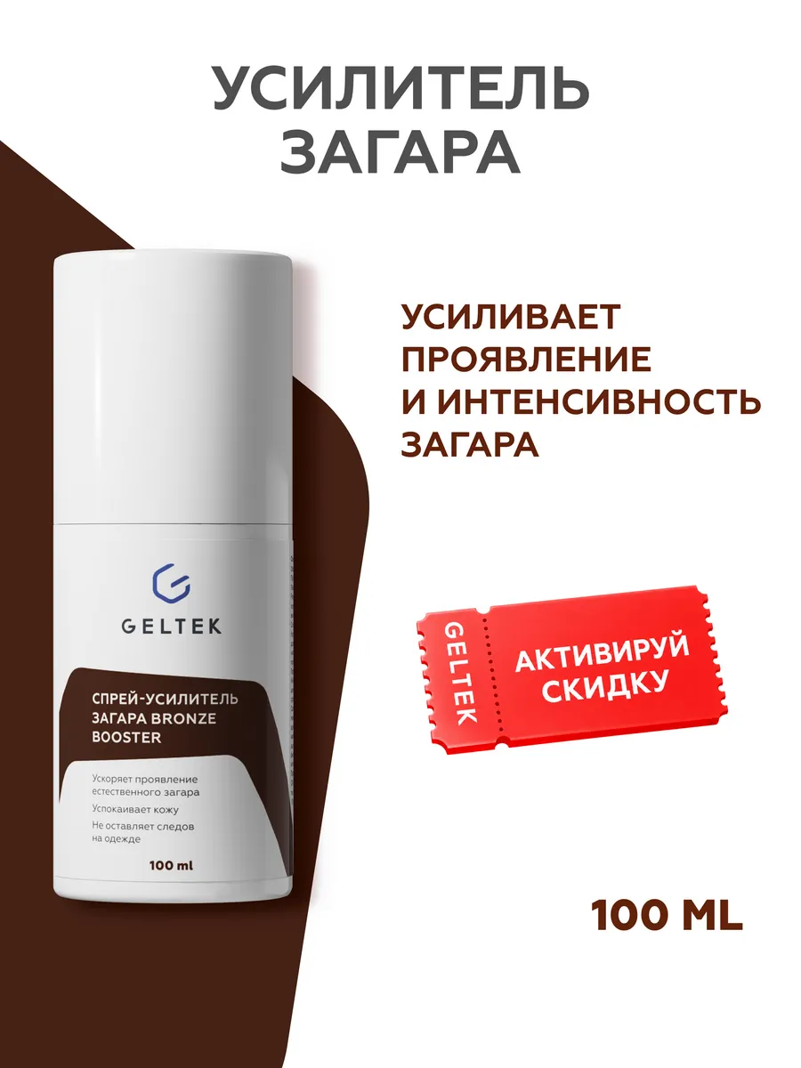 Спрей усилитель активатор загара для тела