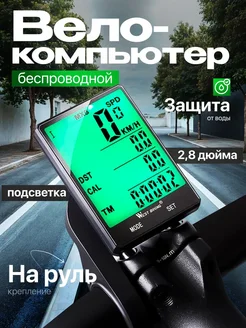Отзывы на Велокомпьютер беспроводной WEST BIKING 2.8