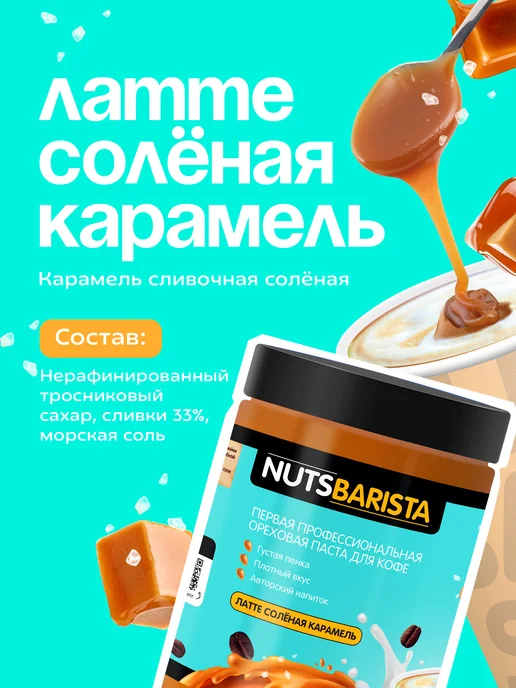 NUTSBARISTA Карамель соленая 1 кг, 1 кг, фото 2