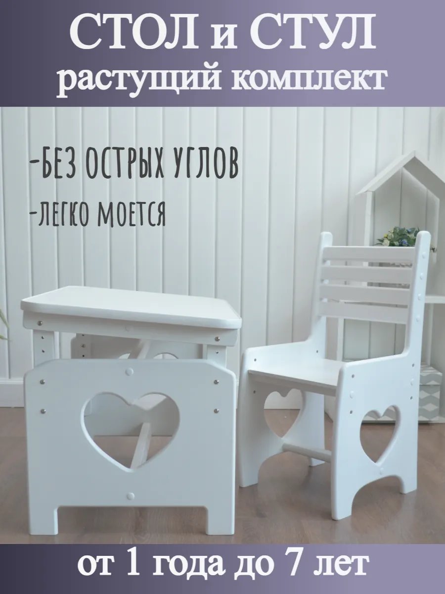 Детский Стол и Стул растущий комплект