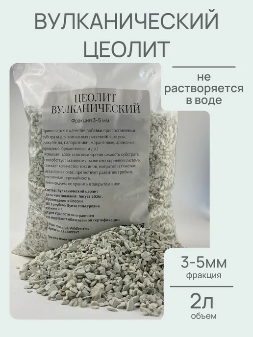 Туфрак Цеолит Вулканический для растений, вариант
