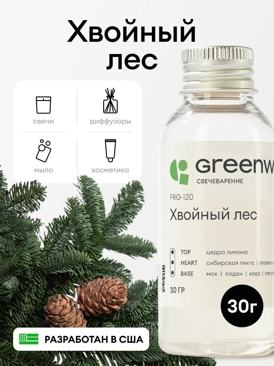 Отдушка для свечей Хвойный лес, 30 г