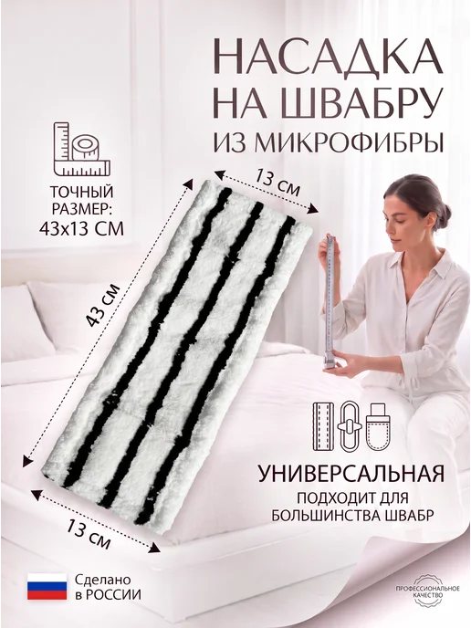 Мягко и точка Насадка для швабры, черный, фото 2