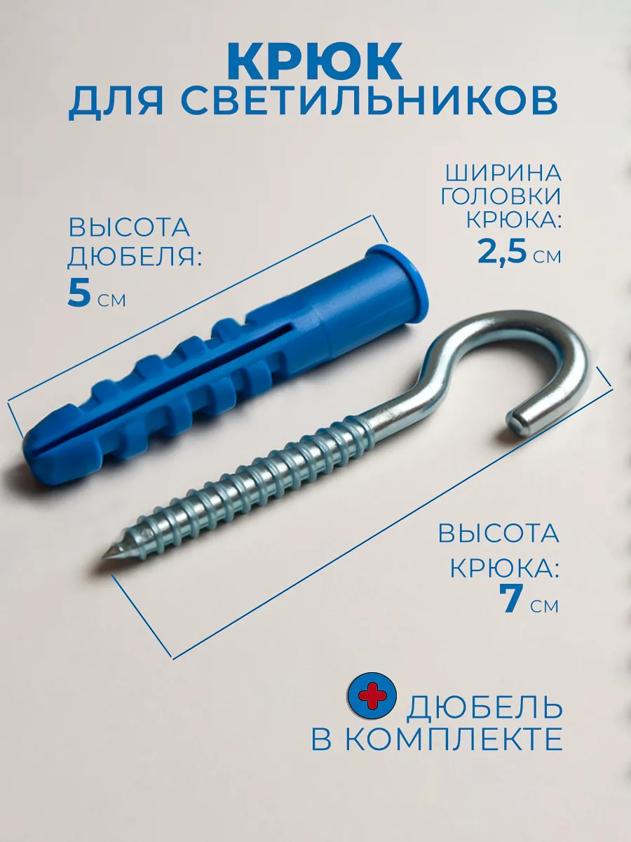 Крепление для люстры, крюк