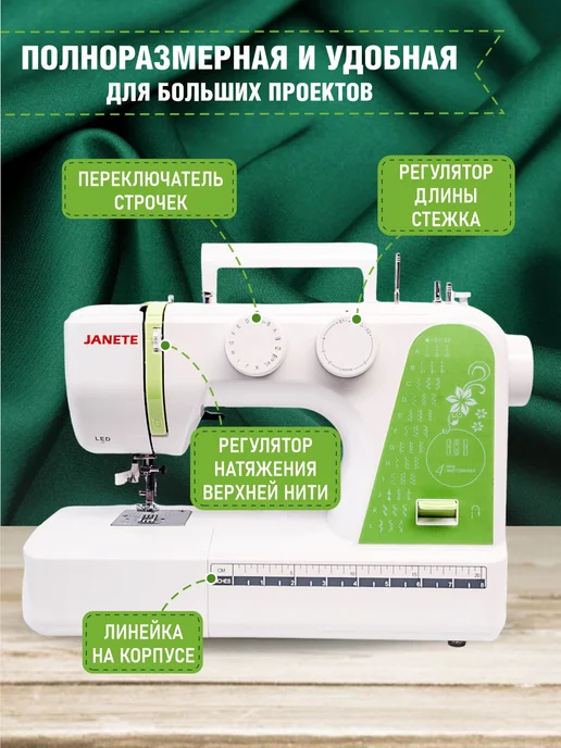 JANETE Машина швейная бытовая 987P Green 376C, зеленый, фото 2