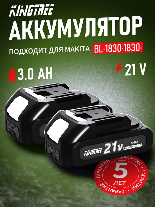 KingTree Аккумулятор для электроинструмента 21 В 3,0ач.(1 шт), 2 шт