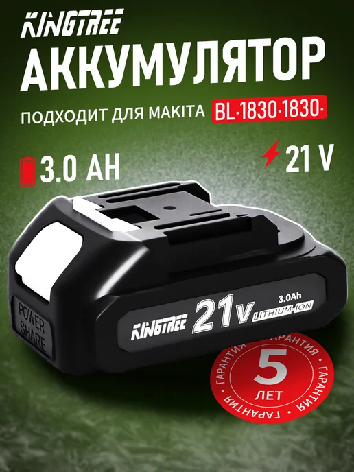 KingTree Аккумулятор для электроинструмента 21 В 3,0ач.(1 шт), 1 шт