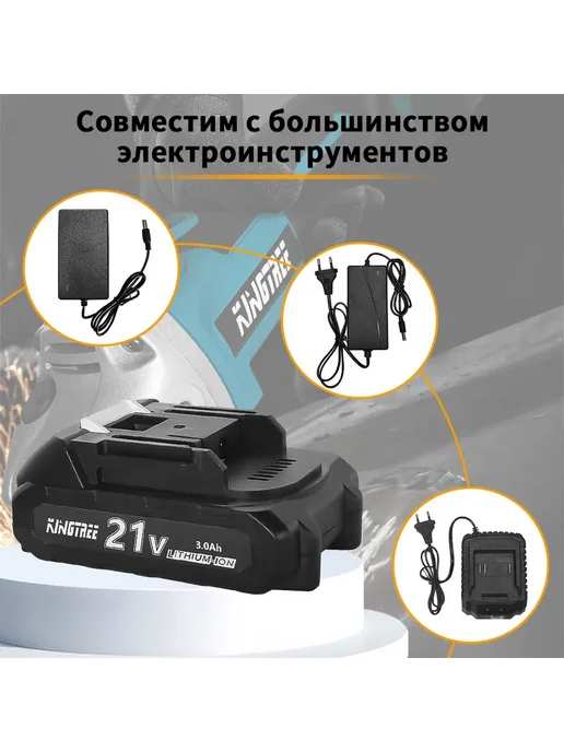 KingTree Аккумулятор для электроинструмента 21 В 3,0ач.(1 шт), 1 шт, фото 7