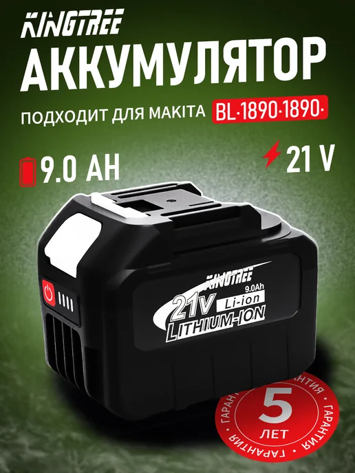 KingTree Аккумулятор для электроинструмента 21 В 9,0ач.(1 шт), 1 шт
