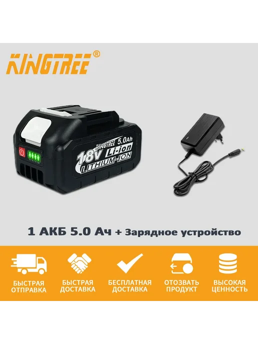 KingTree Аккумулятор для электроинструмента 18 В 5,0ач.(1 шт), 1 шт, фото 2