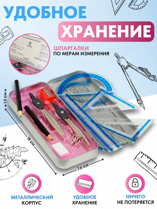 ПишиStore Готовальня школьная чертежный набор циркуль канцелярия, черный, фото 3